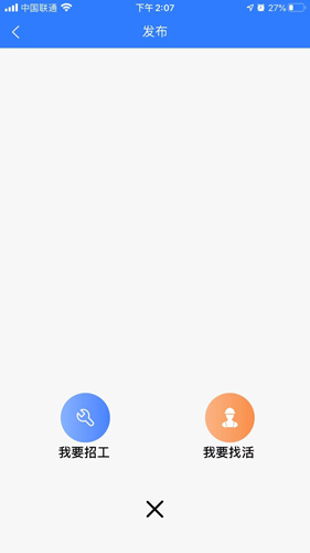 工地招工宝手机最新版图1