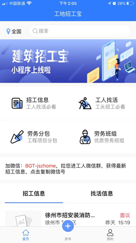 工地招工宝手机最新版图4
