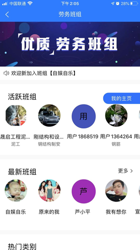 工地招工宝手机最新版图3