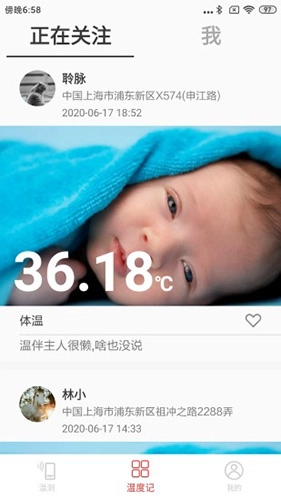 温伴免费原版图2