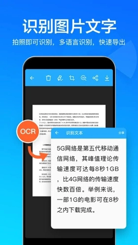 快云扫描取字手机版(2)