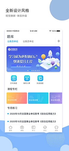 导氮公考官方最新版图1