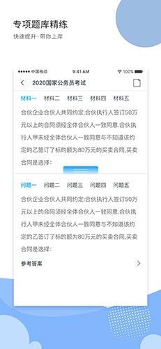 导氮公考官方最新版图2