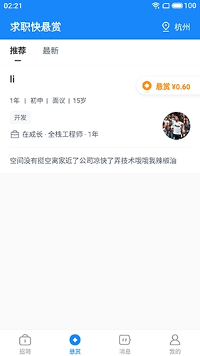 聘赏赏无广告版图1