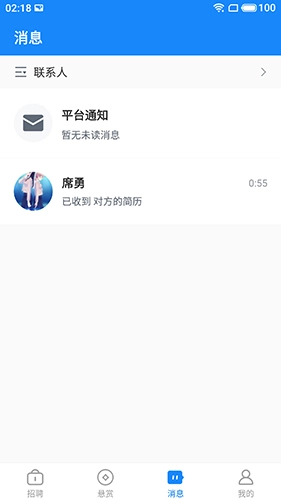 聘赏赏无广告版图2