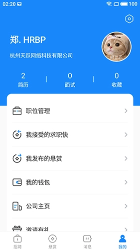 聘赏赏无广告版图3