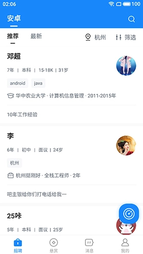 聘赏赏无广告版图4