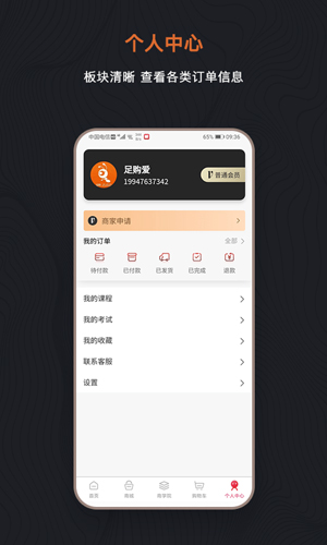 足购爱官方最新版图1
