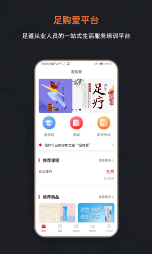 足购爱官方最新版图4