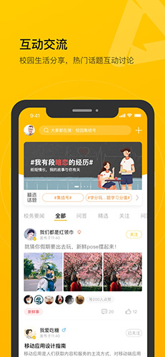 校园集结号官方最新版图1