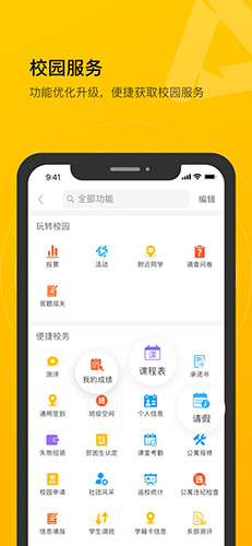 校园集结号官方最新版图3