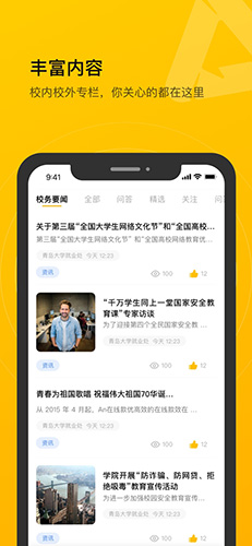 校园集结号官方最新版图2