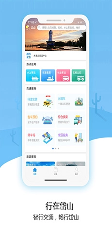 行在岱山最新免费版图1