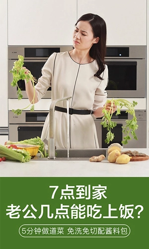 我厨生鲜手机最新版图3