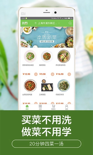 我厨生鲜手机最新版图1