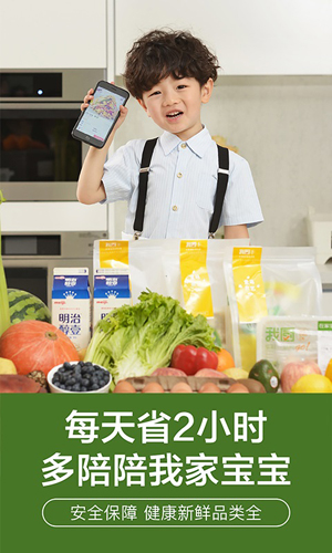 我厨生鲜手机最新版图5