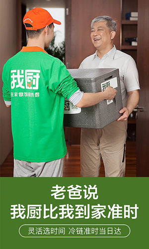 我厨生鲜手机最新版图4