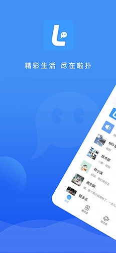 啦扑手机正版图1
