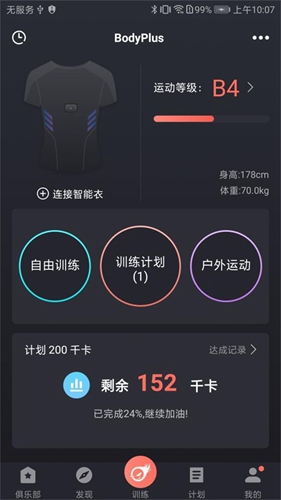训练图腾官方版图5