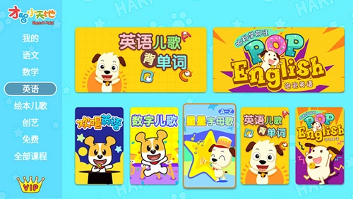 才智小天地安卓免费版图2