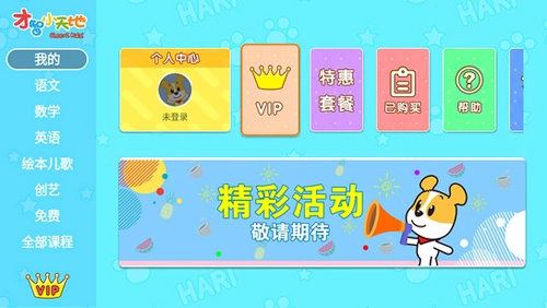 才智小天地安卓免费版图3