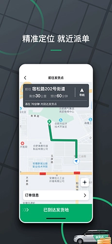 送货么司机端手机最新版图2