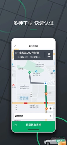 送货么司机端手机最新版图4