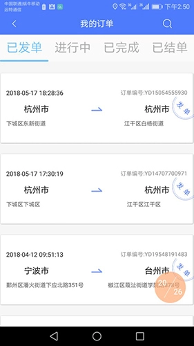 一点救援安卓版图3