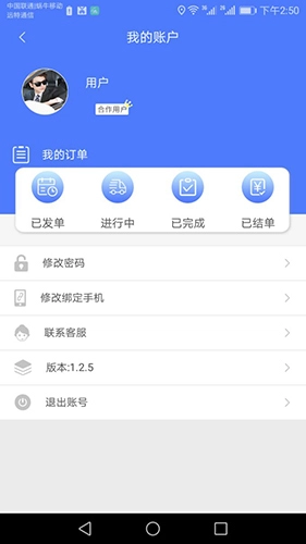 一点救援安卓版图1
