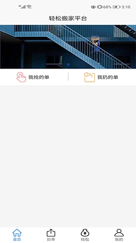 轻松搬家最新免费版图1