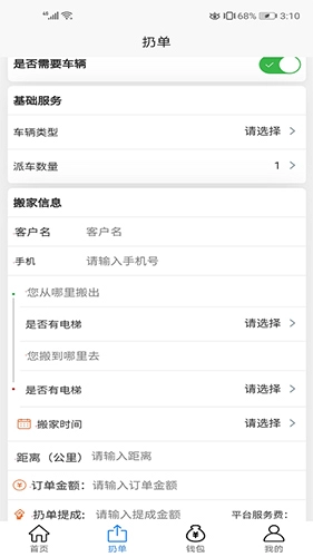 轻松搬家最新免费版图2