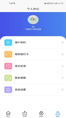 轻松搬家最新免费版图4
