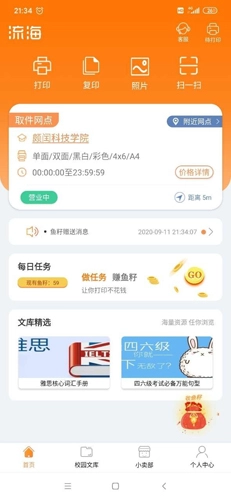 流海安卓版图3