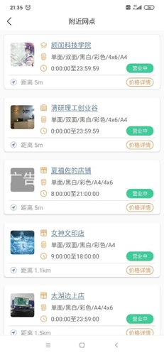 流海安卓版图4