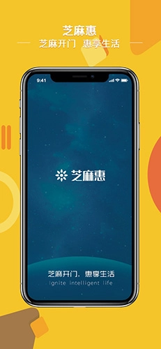 芝麻惠安卓官方版图1
