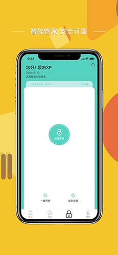 芝麻惠安卓官方版图4