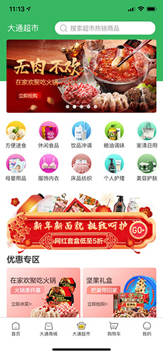 大通商城最新免费版图2
