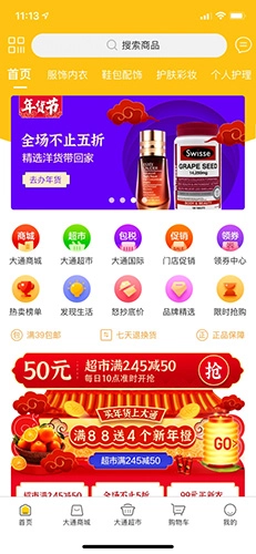 大通商城最新免费版图1