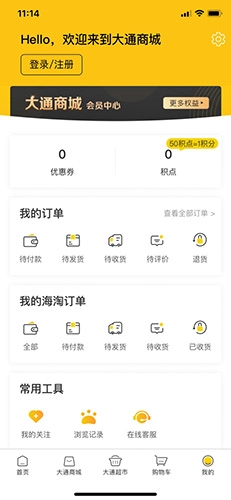 大通商城最新免费版图4