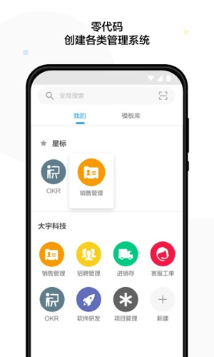 明道云手机最新版(1)