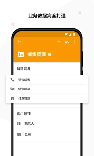 明道云手机最新版(2)