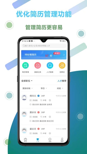 俊才网招聘端正版图4