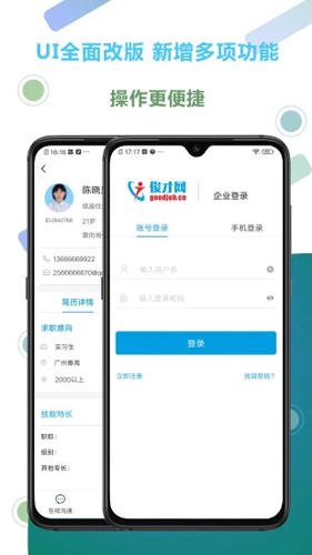 俊才网招聘端正版图1