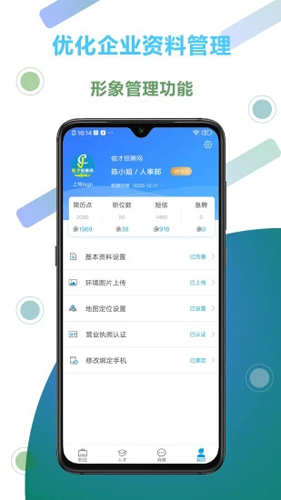 俊才网招聘端正版图3