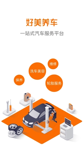 好美养车官方最新版图1
