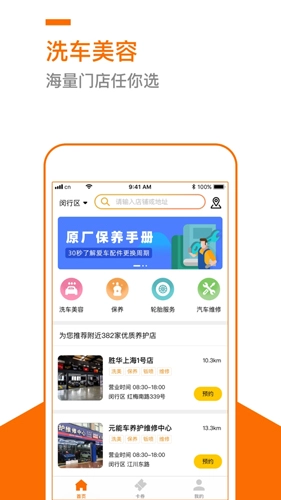 好美养车官方最新版图3