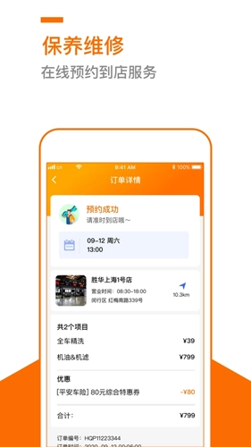 好美养车官方最新版图2