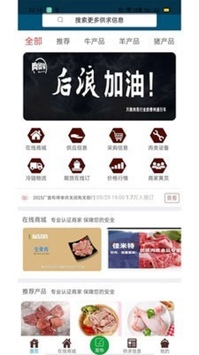 肉贸易官方最新版图1