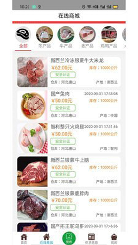 肉贸易官方最新版图2