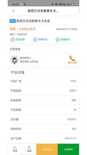 肉贸易官方最新版图3